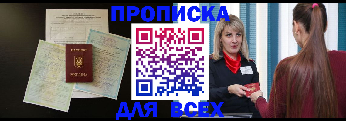 прописка в Вологде