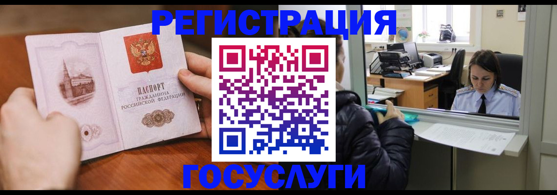 прописка в Вологде