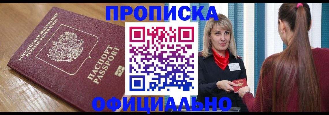 прописка в квартире в Вологде